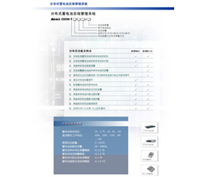 分布式蓄电池在线管理系统