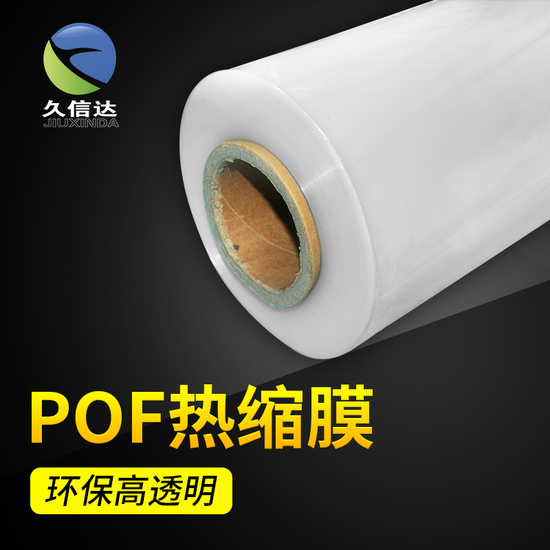 久信（xìn）達包裝廠生產POF熱收縮袋_手機（jī）包裹膜(圖（tú）1)