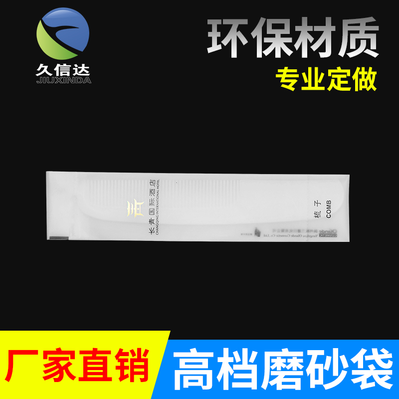 哪裏有做賓館酒店一次（cì）性長條梳子牙具磨砂袋包(圖1)