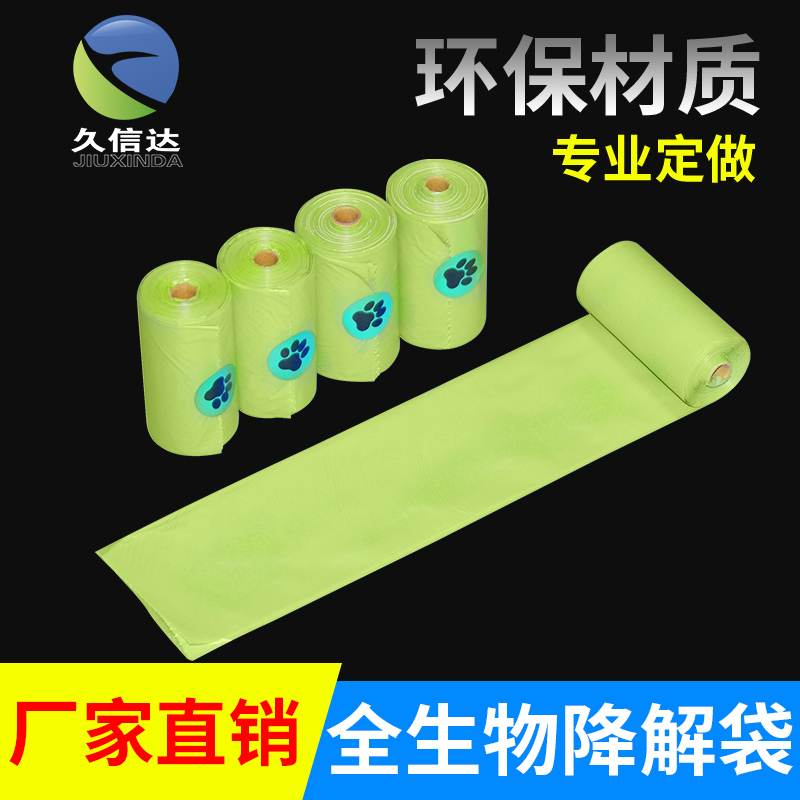 可降解,生(shēng)物降解(jiě),環保塑料袋,可堆肥(féi),全降解 - 深(圖1)