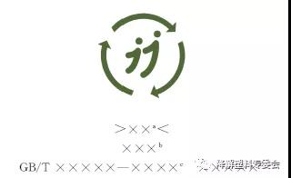 生物降解塑料與製品降解性能及標識要求-GB/T 41010-2021(圖1)