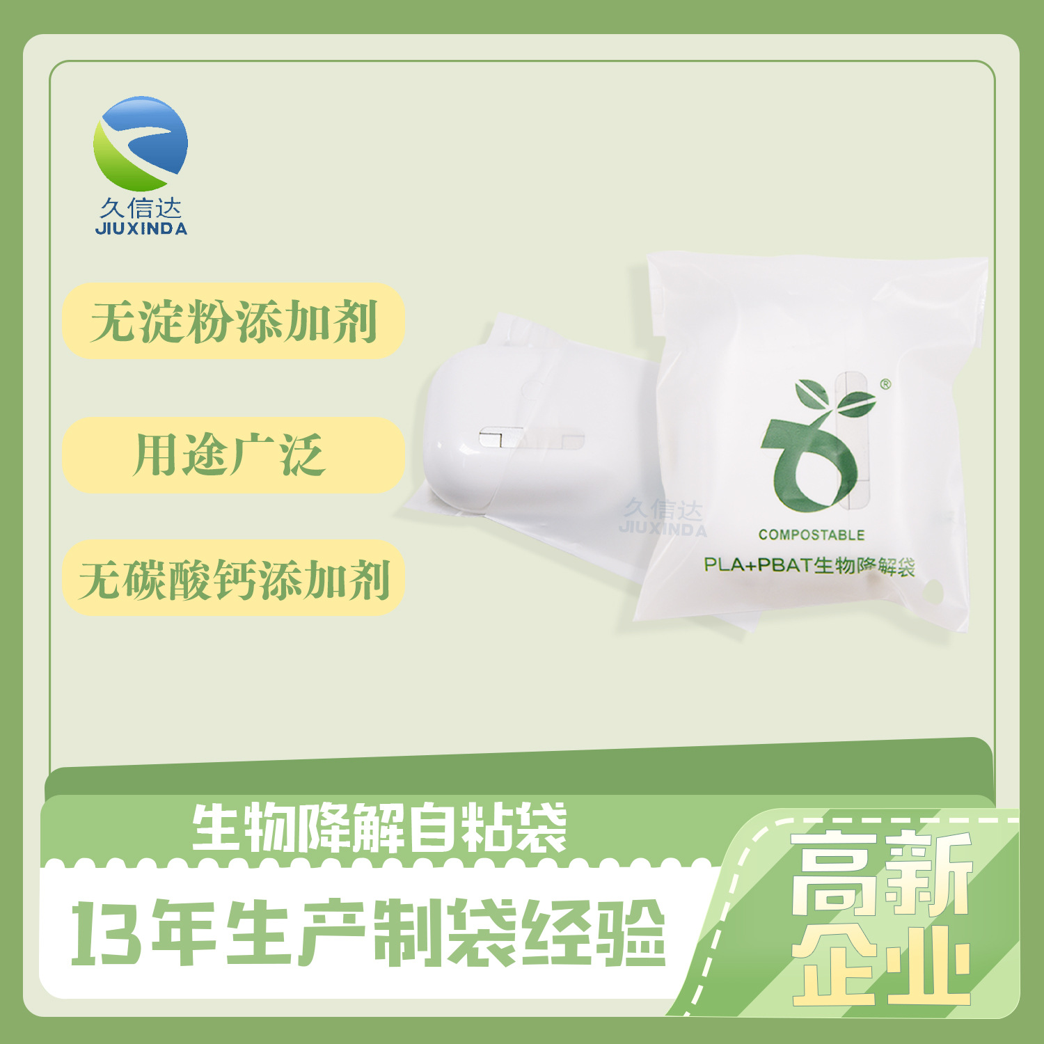 怎麽區分可降（jiàng）解和不可降解塑料袋？(圖1)