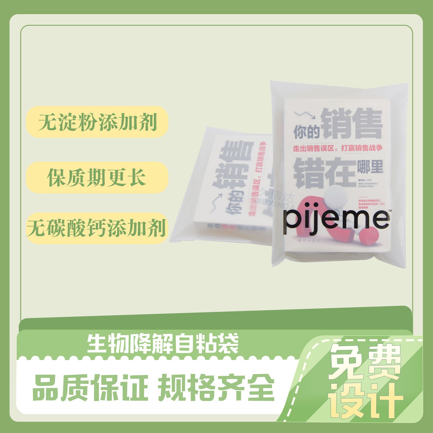 降（jiàng）解塑料袋需要注意什麽？(圖1)