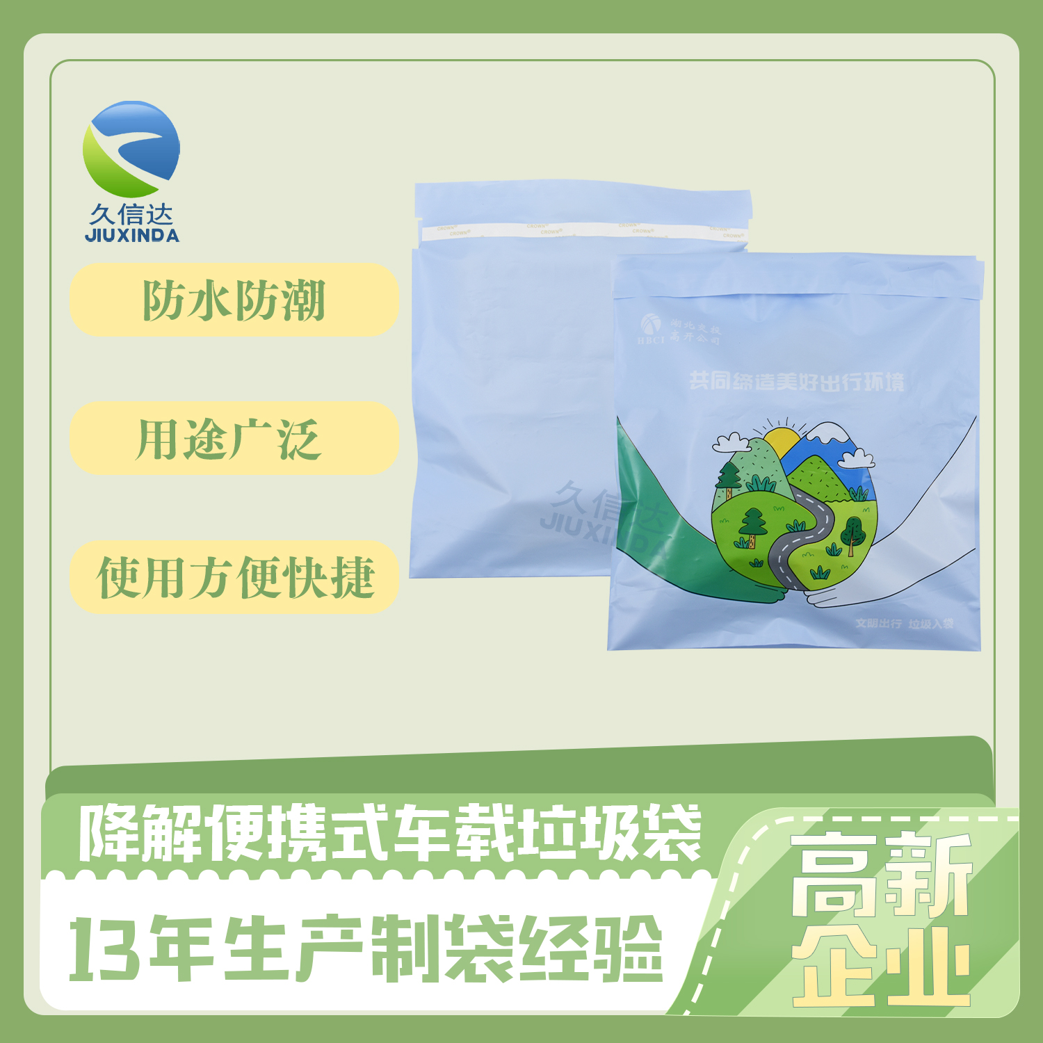 17C.COM一起草入口為(wéi)您解決出行(háng)難題(tí)——車載(zǎi)垃圾袋(dài)讓旅途更清爽(圖3)