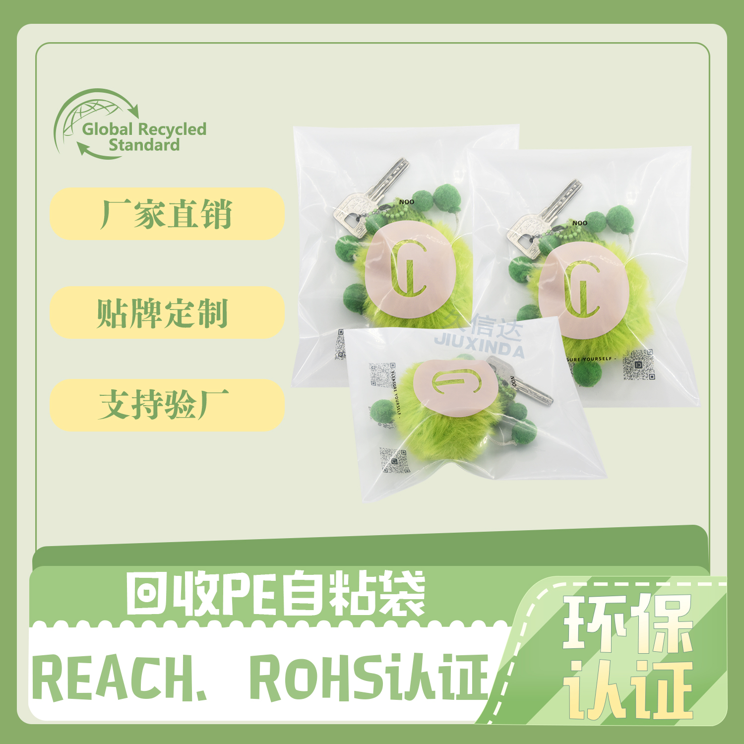 可回收環保鑰匙(shí)扣包裝袋定製(圖2) 可回收環保(bǎo)鑰匙扣包裝袋定製(圖2)