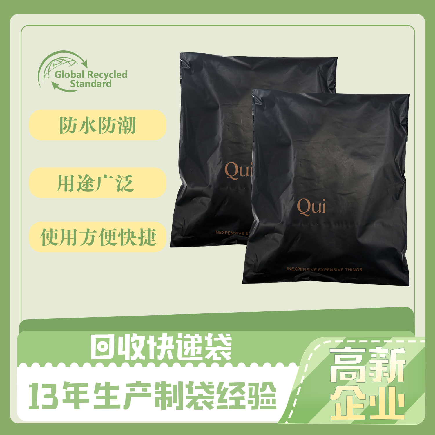 黑色可回收PE快遞袋定製(圖1)