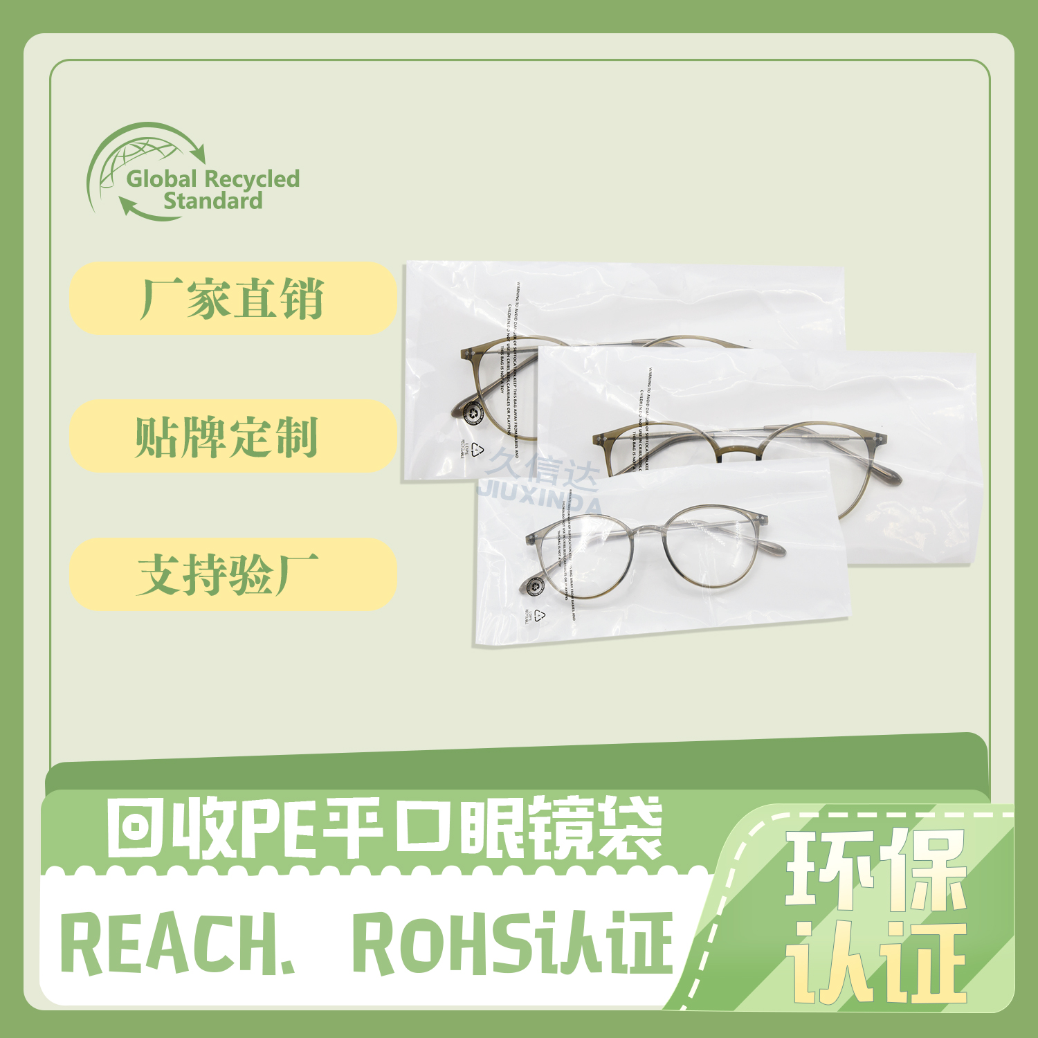 PE環保透明袋|可回收平口眼鏡袋定製（zhì）(圖2)