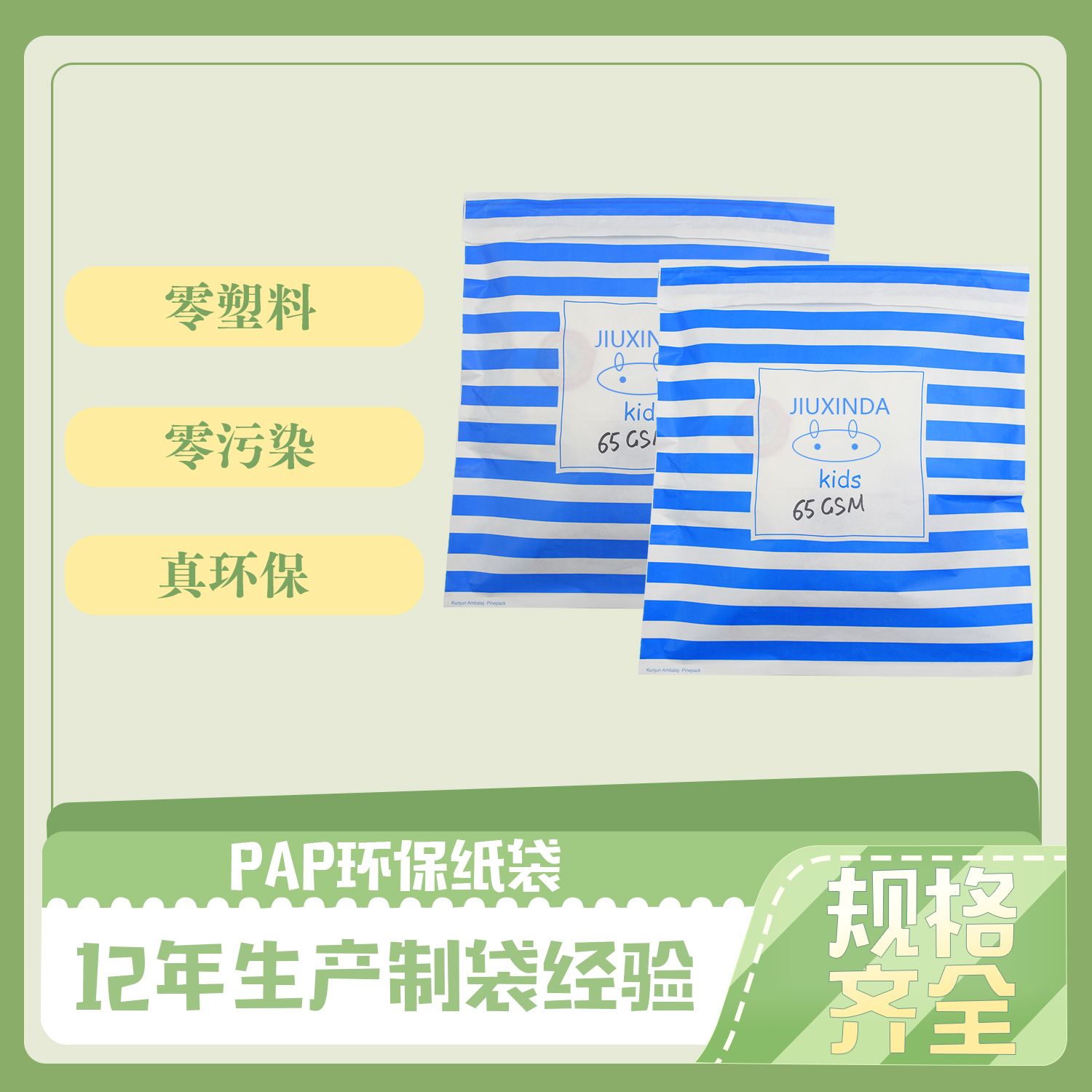 藍色PAP環保紙(zhǐ)袋(dài)(圖1)