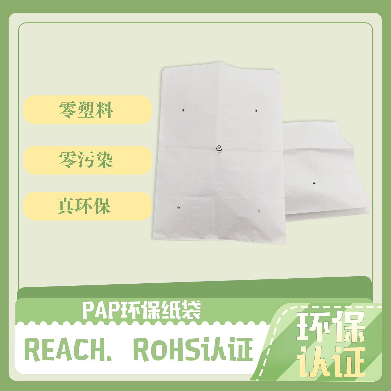 開窗(chuāng)降解複合紙袋(圖2)