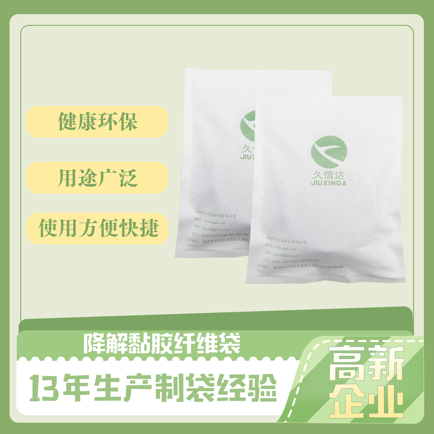 小電子配件降解纖維(wéi)袋(圖1)