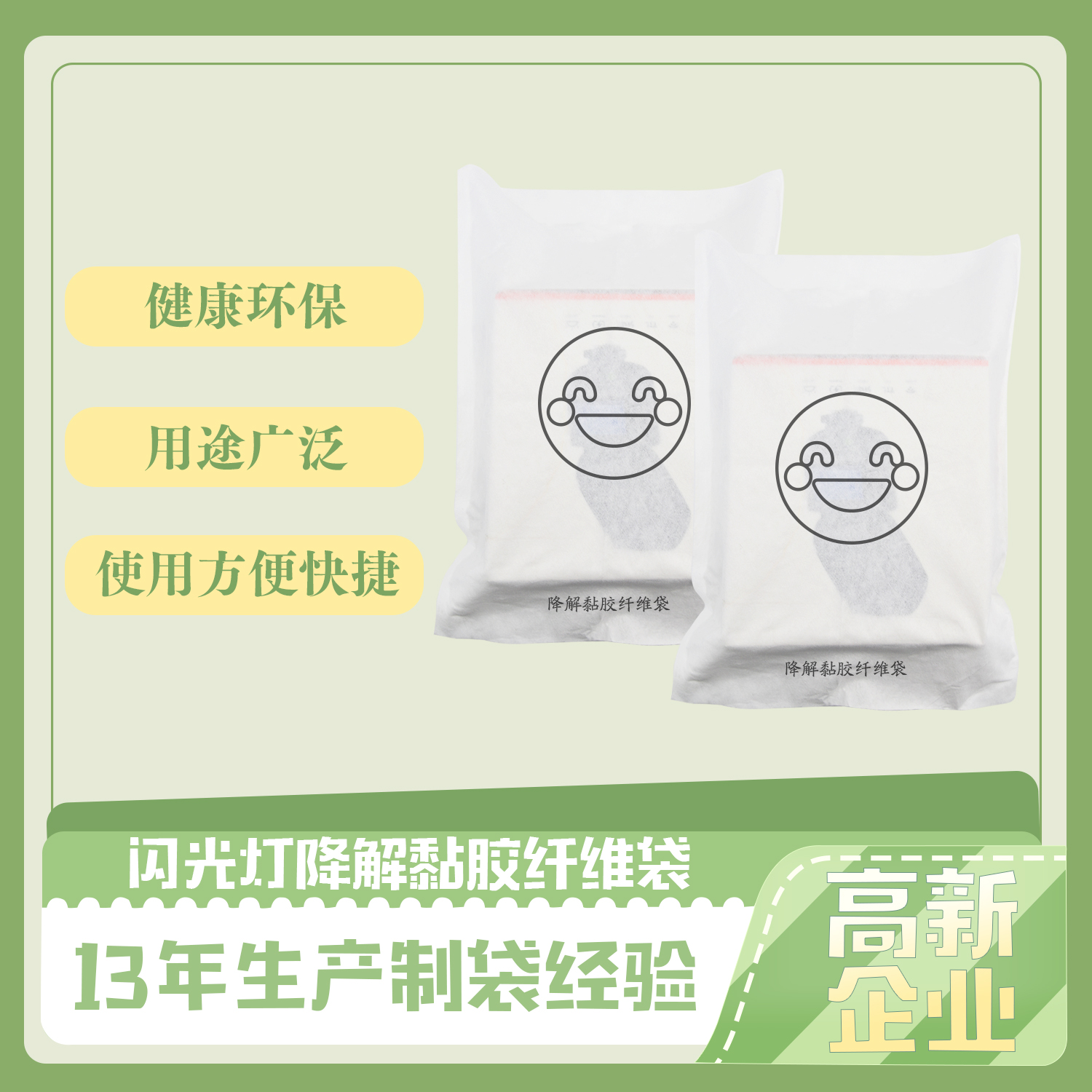 閃光燈降解(jiě)纖維袋定製(圖1)