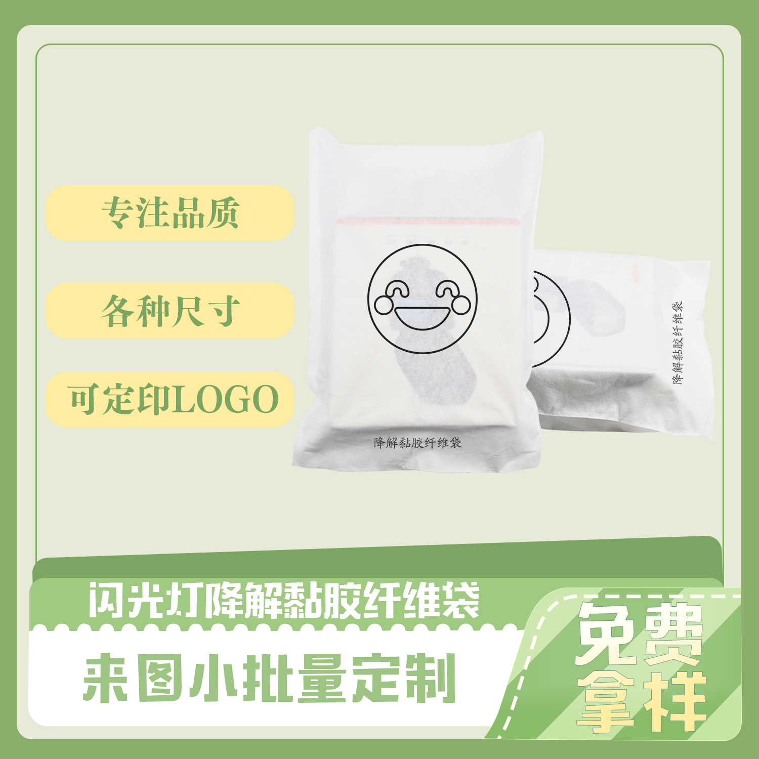 閃(shǎn)光燈降解纖維袋定製(zhì)(圖3)