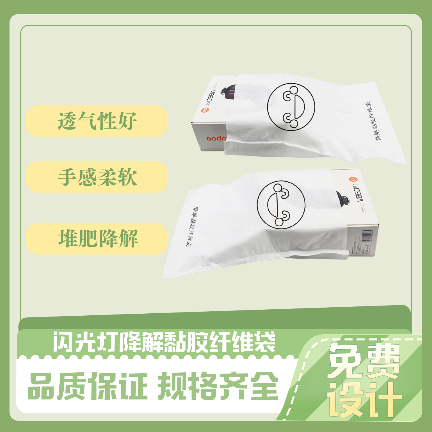 閃光燈(dēng)降解纖維袋定製(圖4)