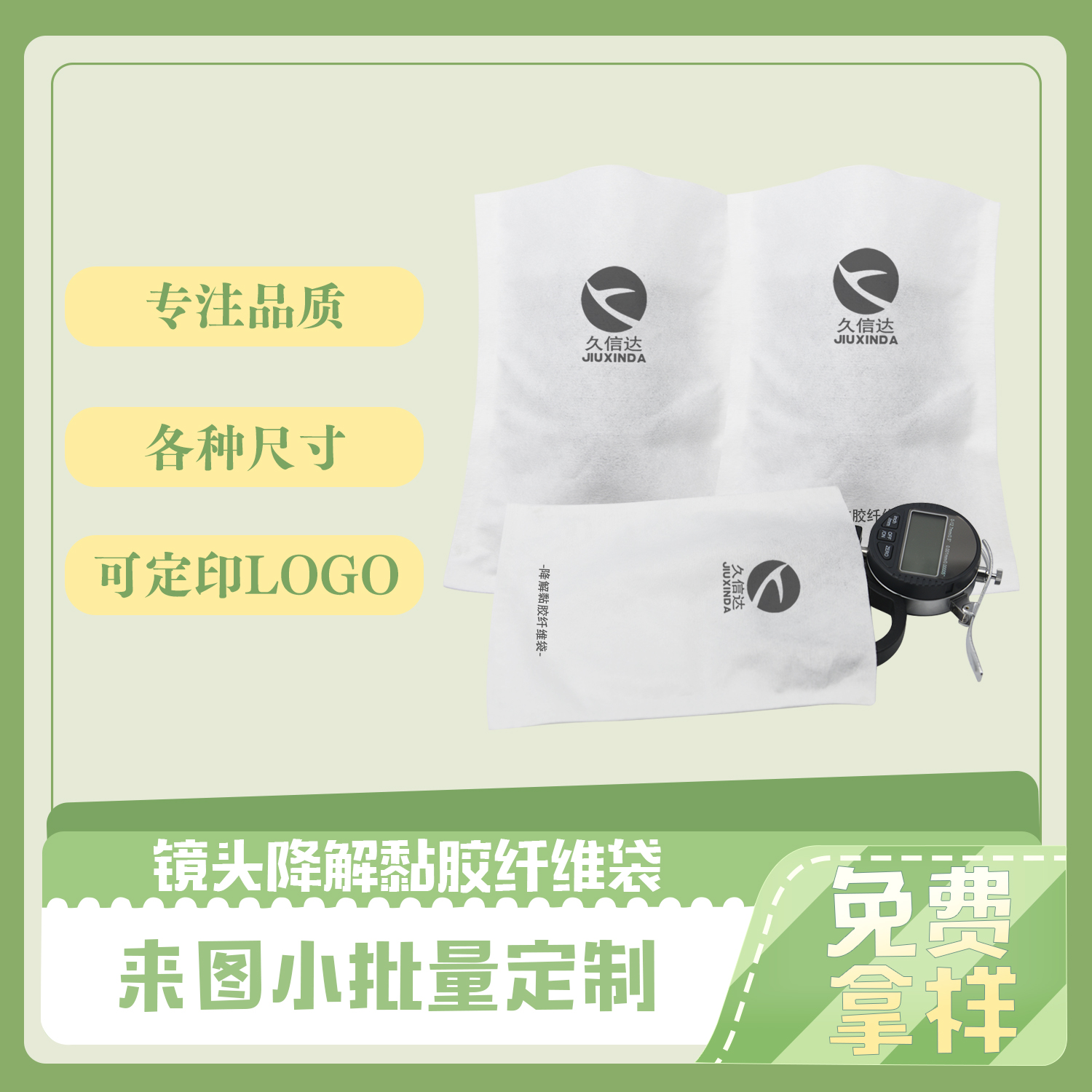 鏡頭包裝降解纖維袋定製(圖3)