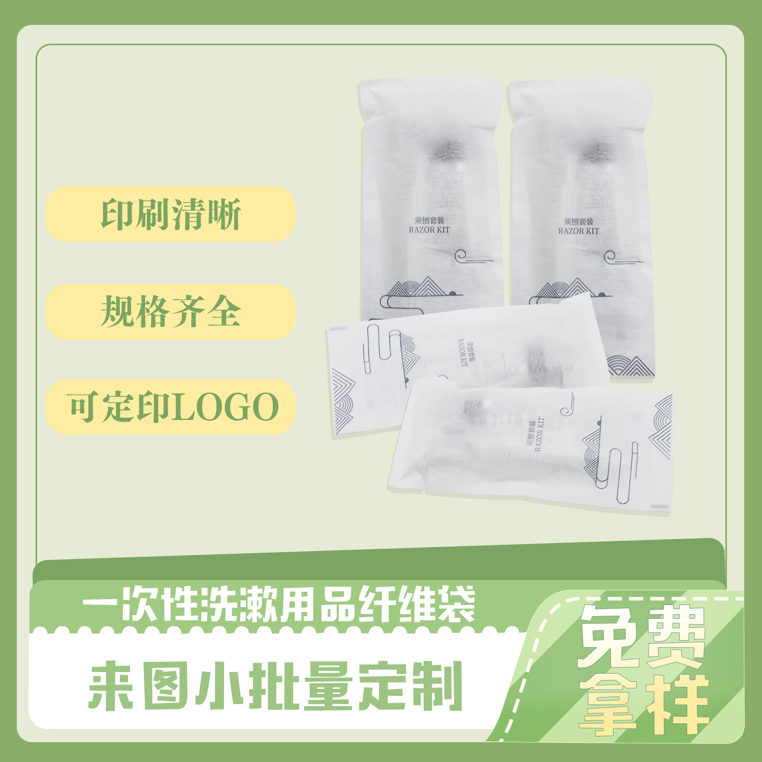 一次性(xìng)洗漱(shù)用品纖維袋(圖2)
