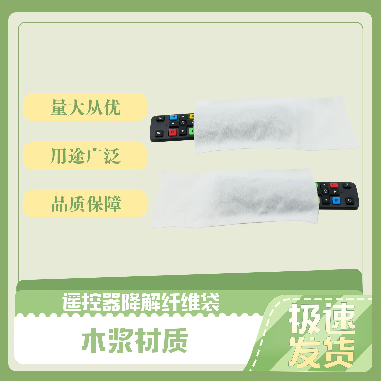 謠控器降（jiàng）解纖維袋(圖2)