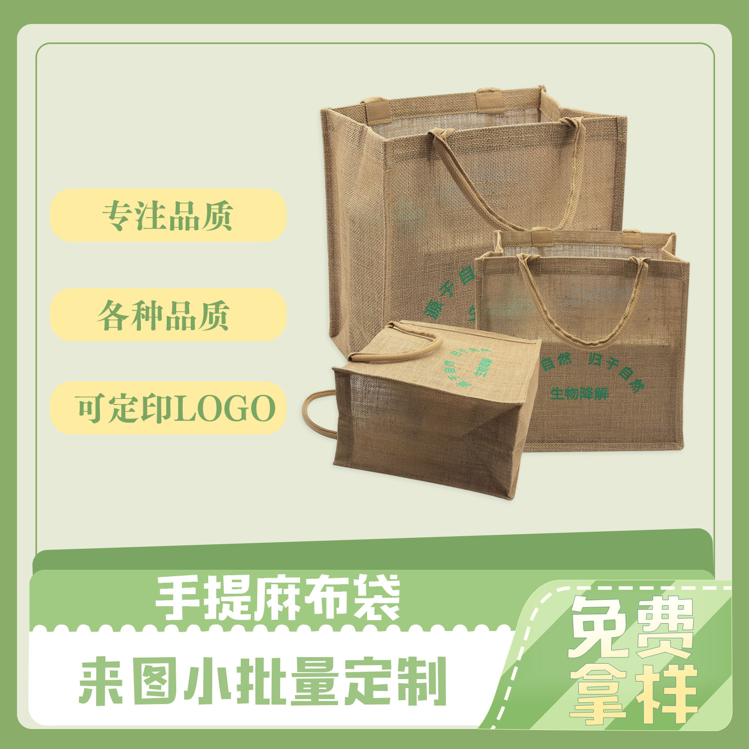 手(shǒu)提麻布袋定製(圖5)