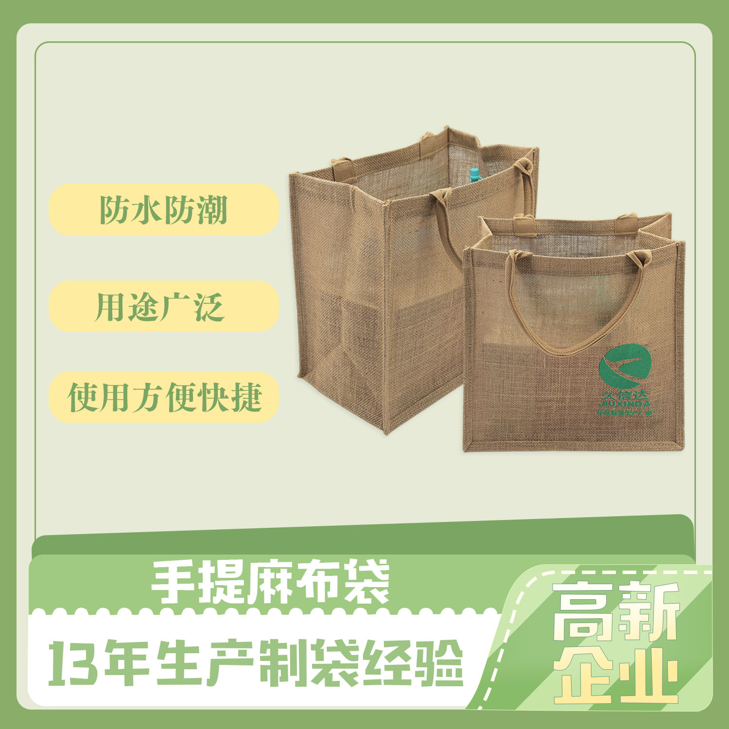 手提麻布袋定製(圖1)