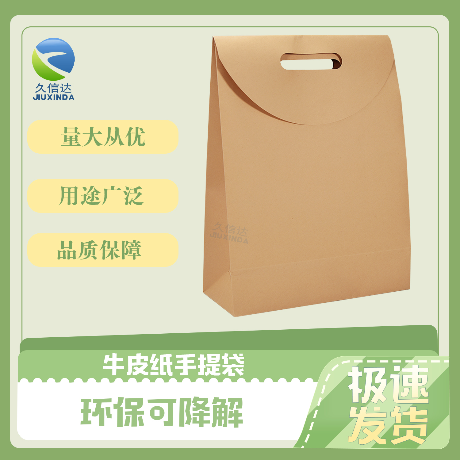 牛皮(pí)紙手提袋(圖2)