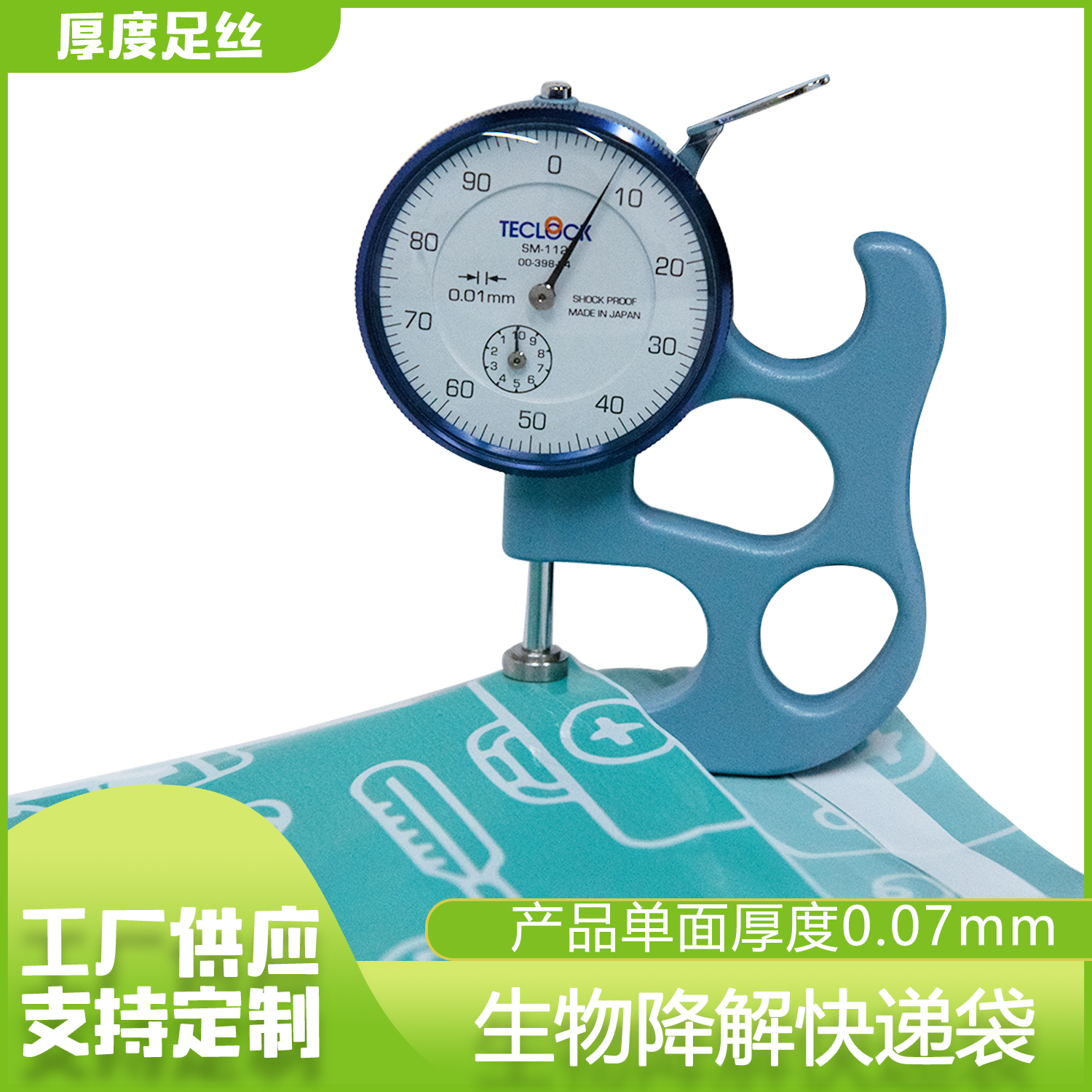 全(quán)生物降解快(kuài)遞包裝袋(圖3)