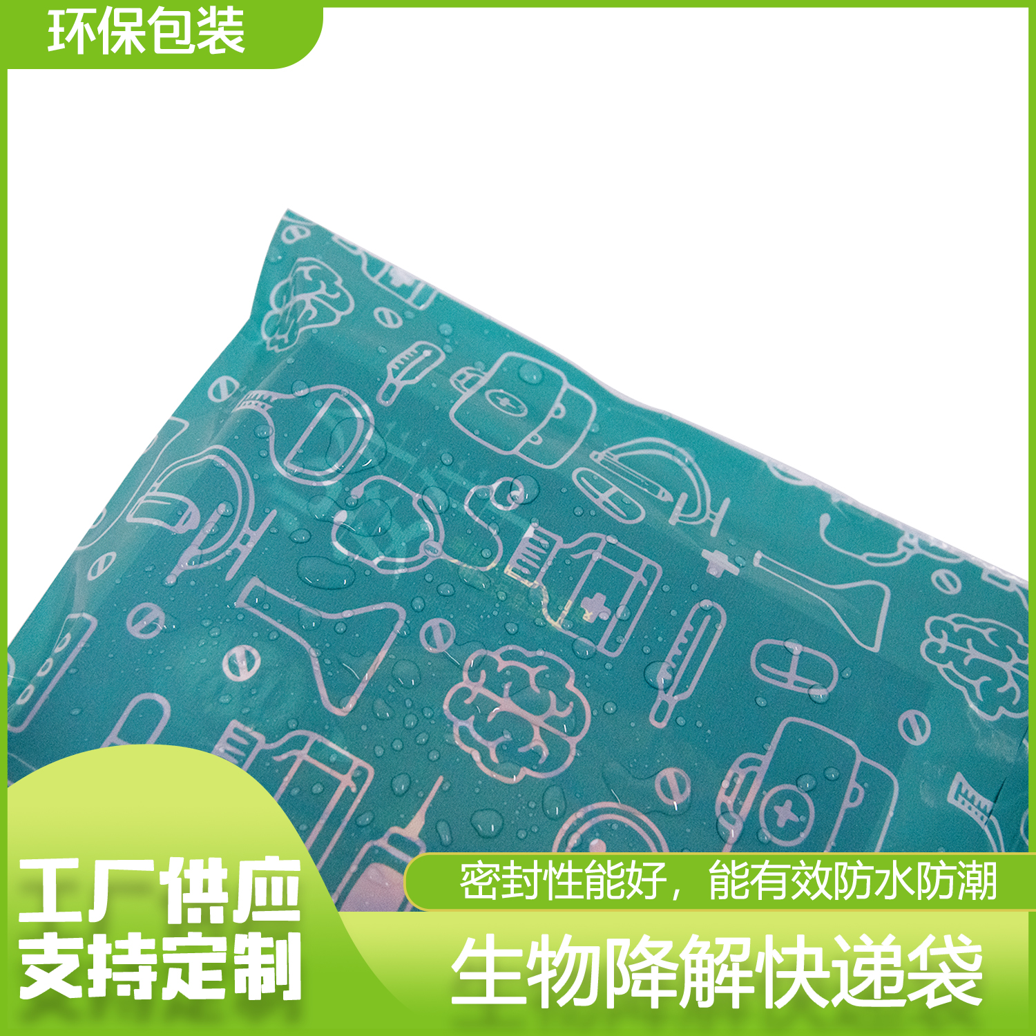 全生物降解快遞包裝袋(dài)(圖5)