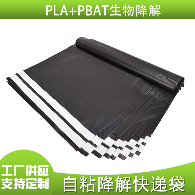 自粘降解快遞(dì)包裝(zhuāng)袋(圖(tú)2)