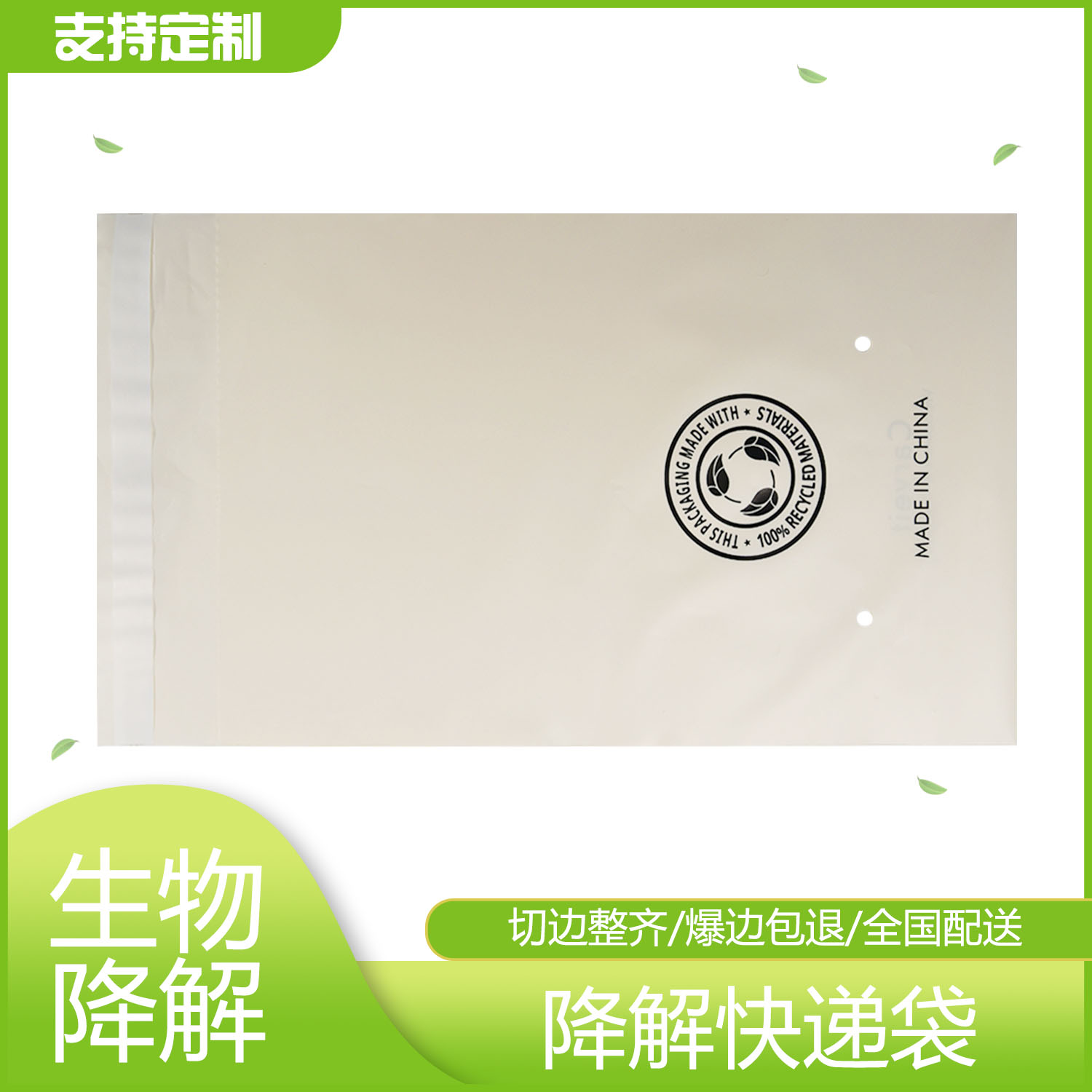 米色降解快遞袋定製(圖1)