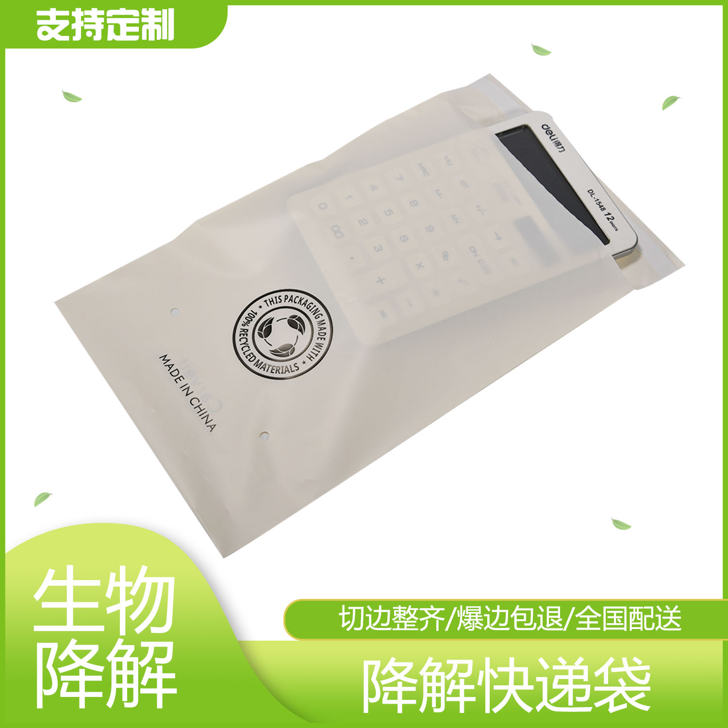 米色(sè)降解快遞袋定製(圖3)