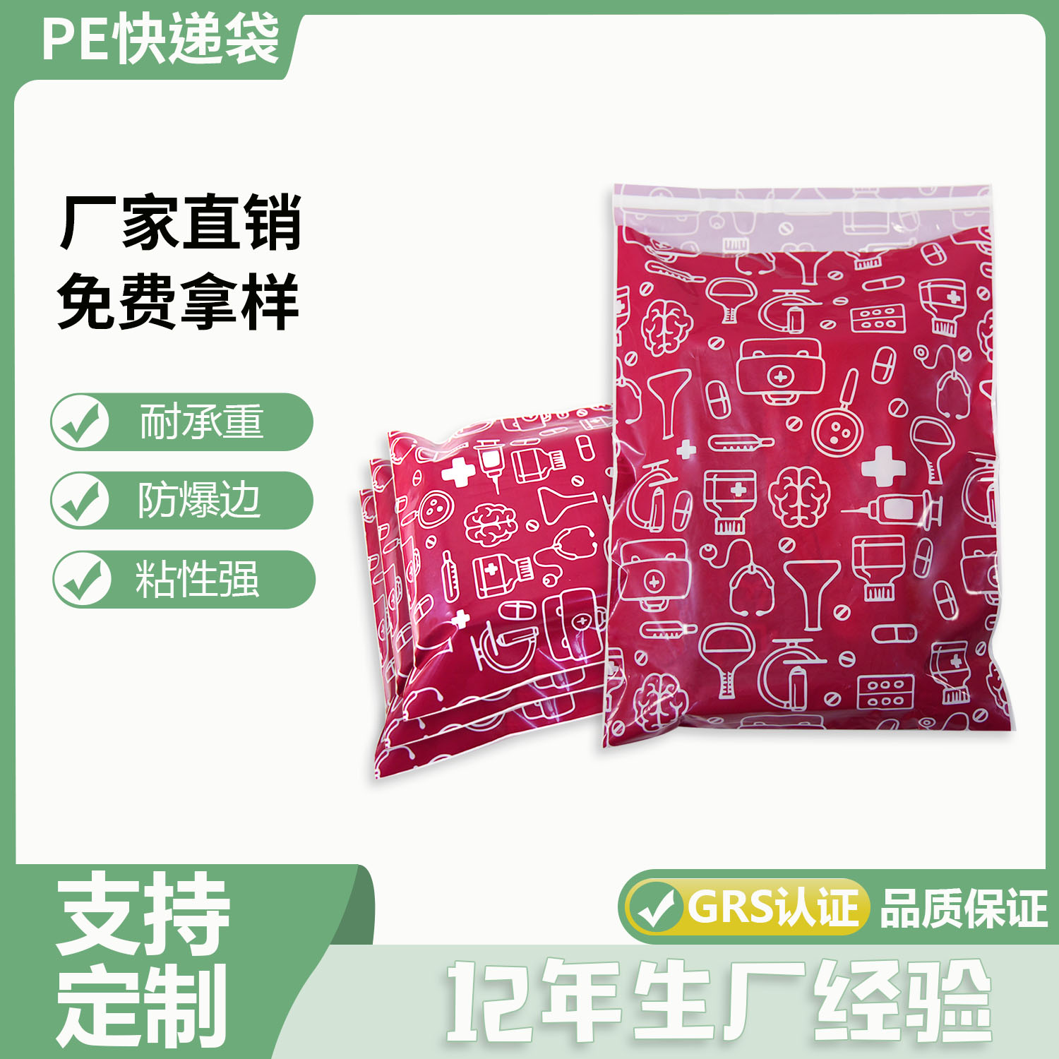 紅色降解快遞袋(dài)定製(圖1)