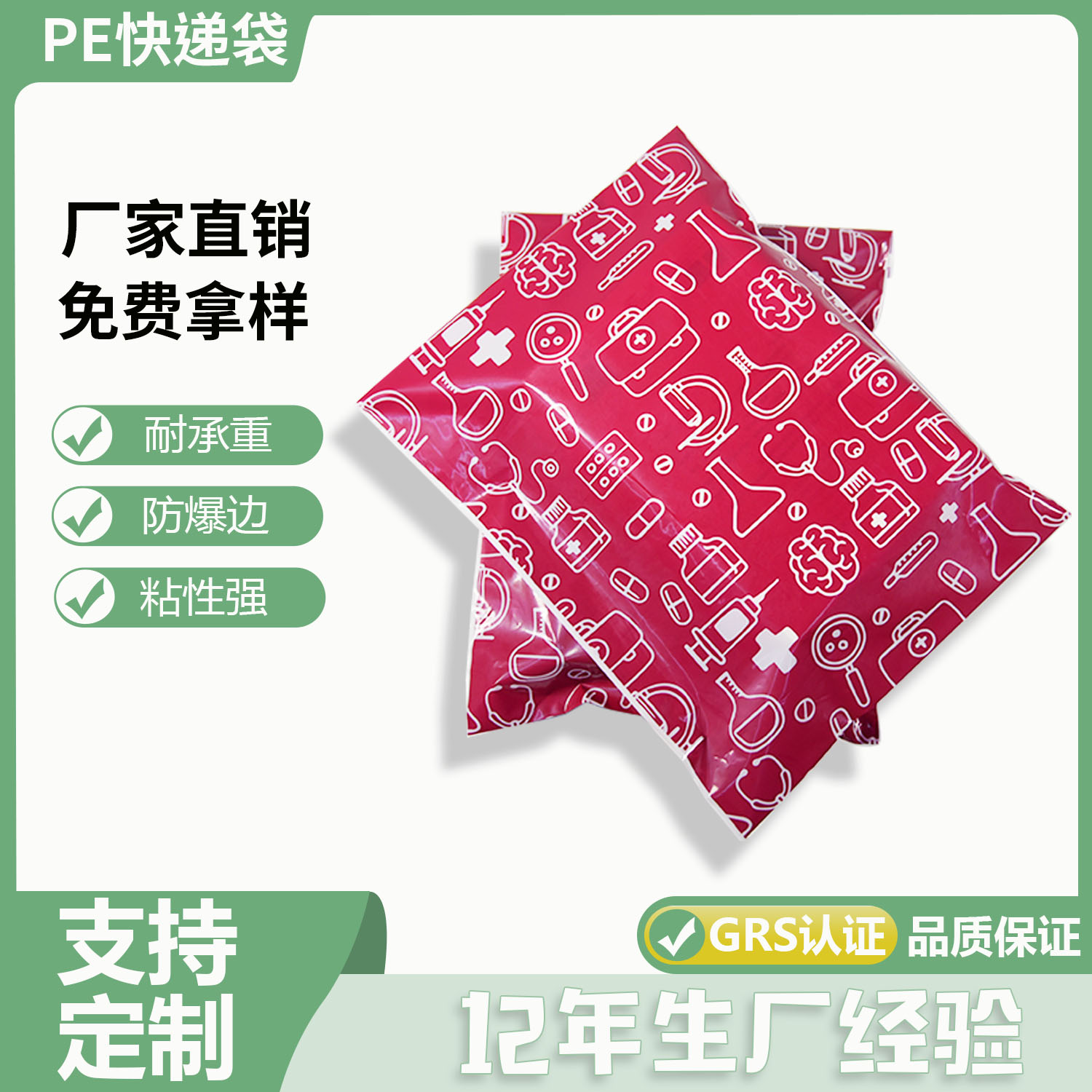 紅色降解快(kuài)遞袋定製(圖3)