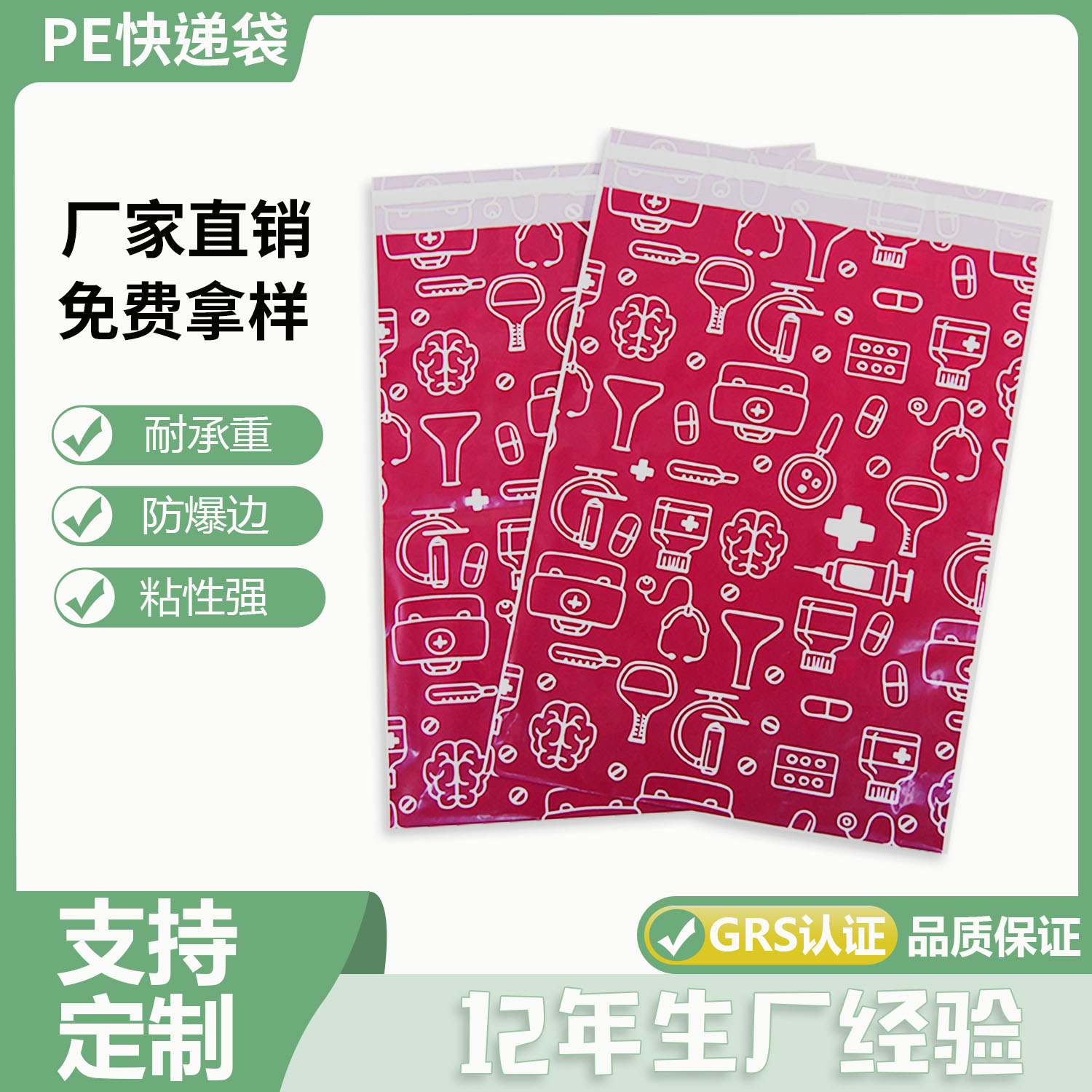 紅色（sè）降解快遞袋定製