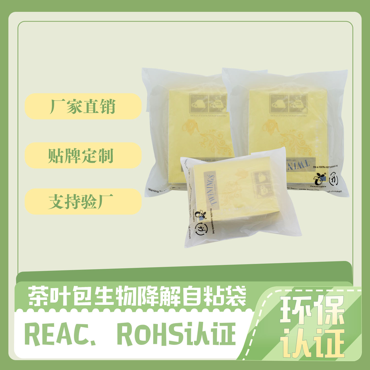 生（shēng）物降解茶葉包裝袋(圖2)