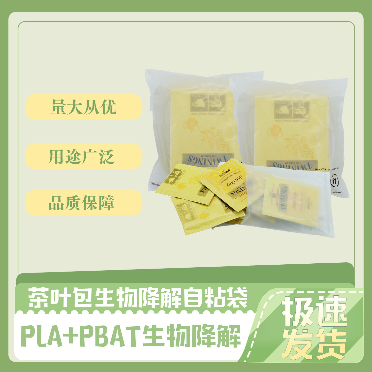 生物降解茶葉包（bāo）裝袋(圖3)