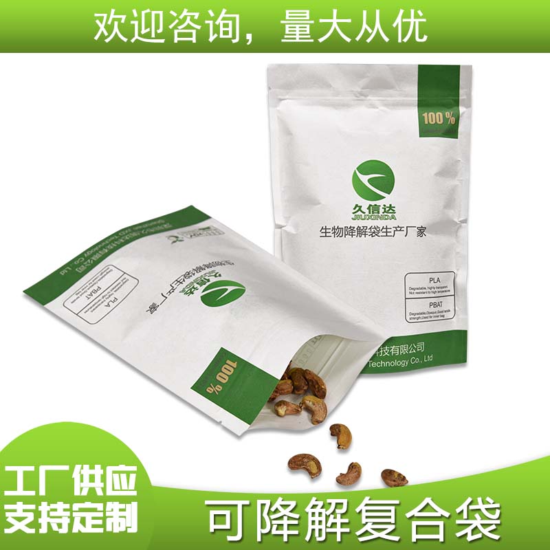 可降解複合食品包裝袋(圖3)