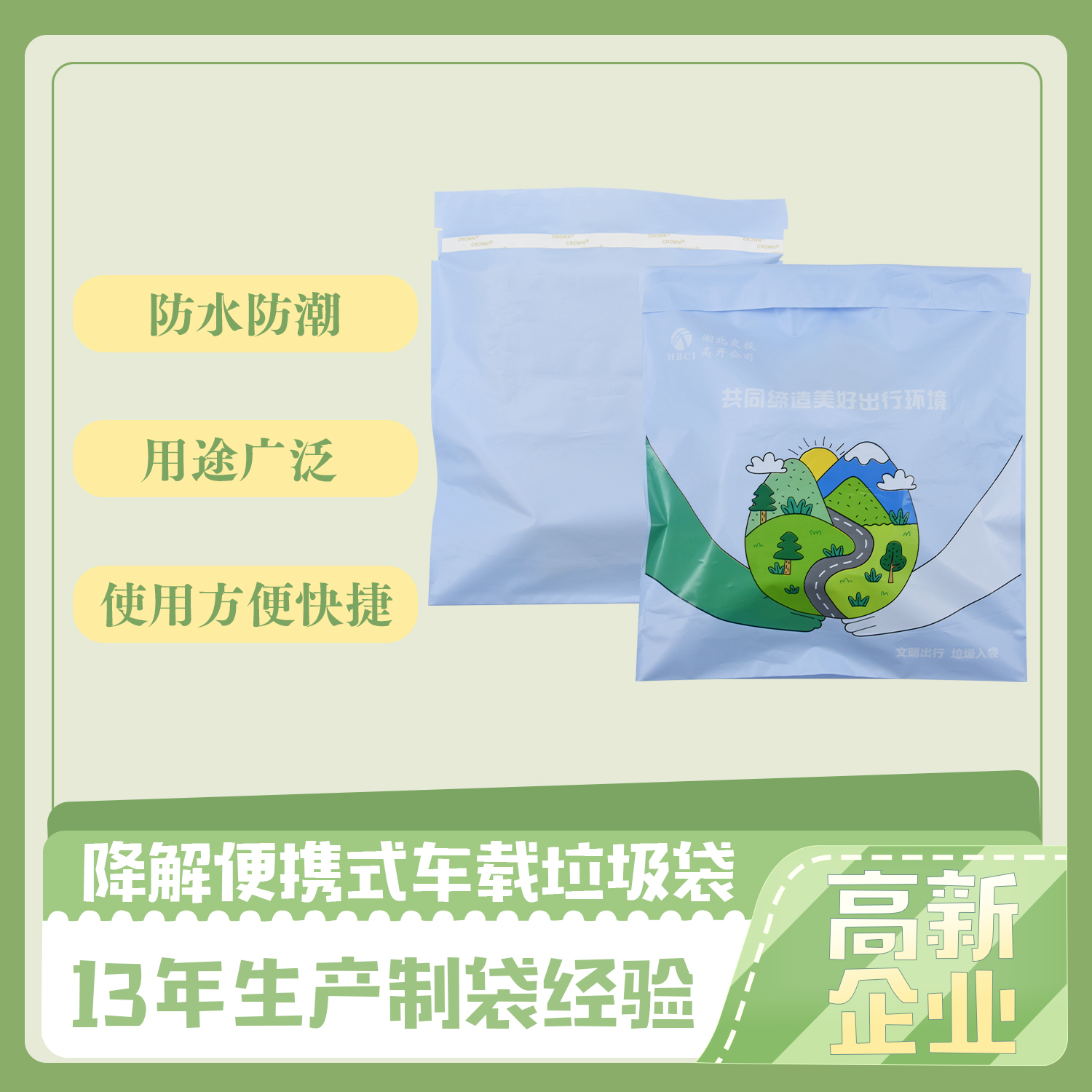 便攜式車載降解垃(lā)圾袋(圖2)