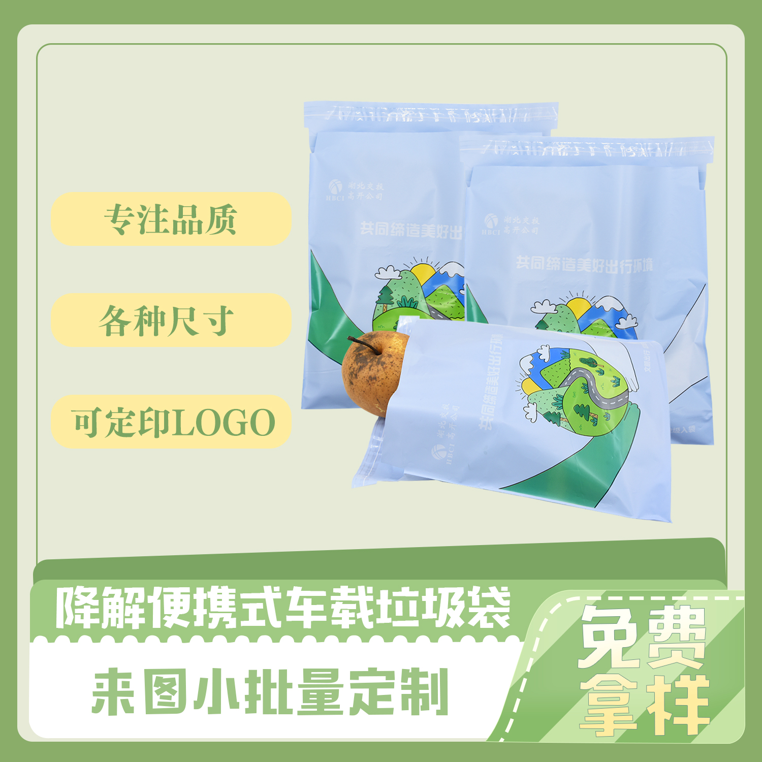 便攜(xié)式車(chē)載降解垃圾袋(圖(tú)5)