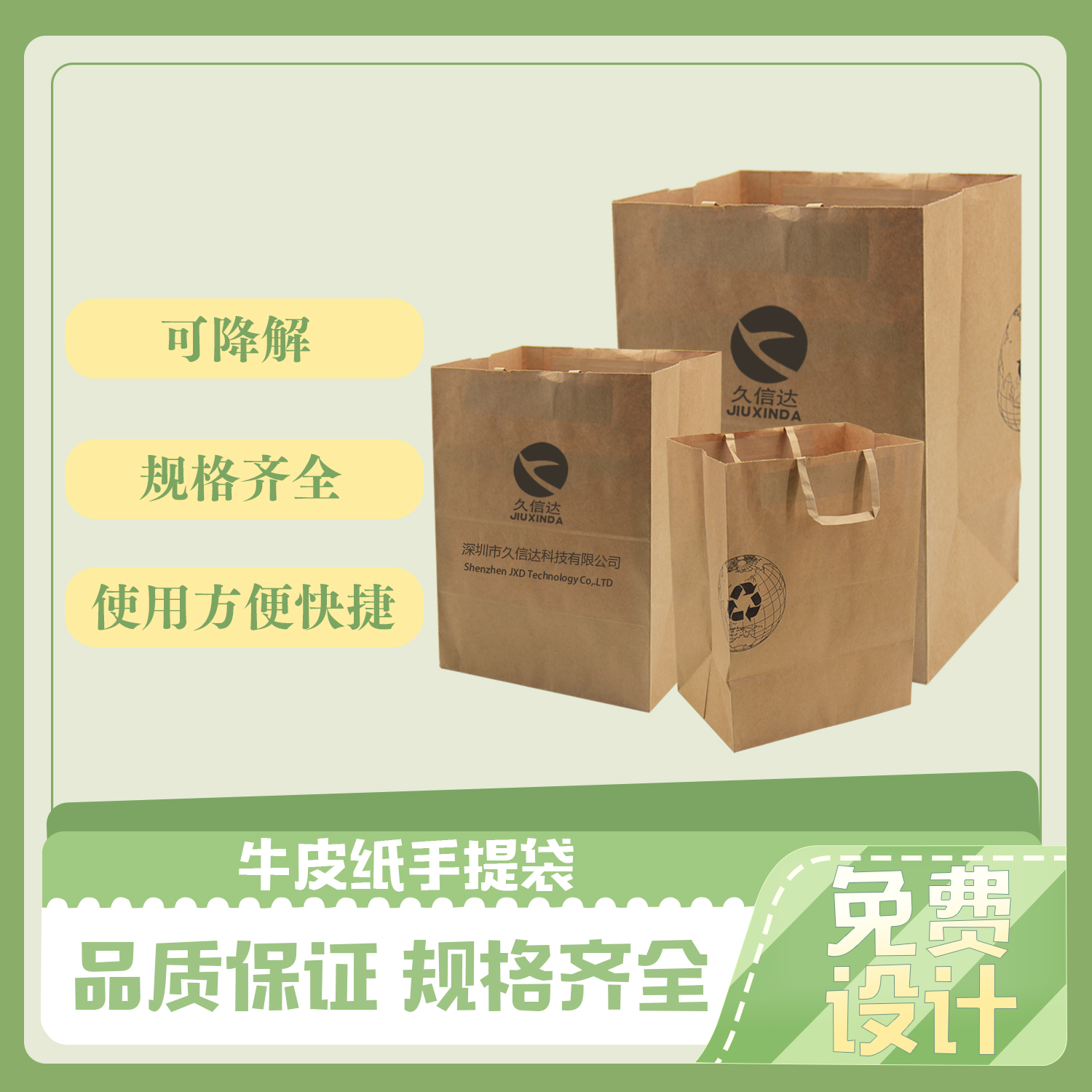 環保降解手提(tí)紙袋(圖1)