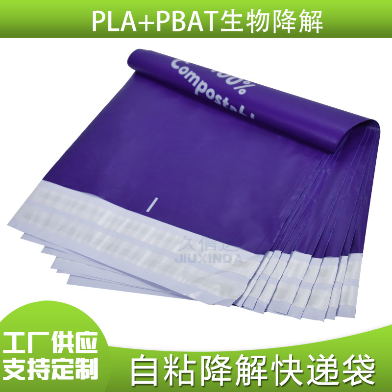 全生物降(jiàng)解自粘(zhān)快遞袋(圖2)