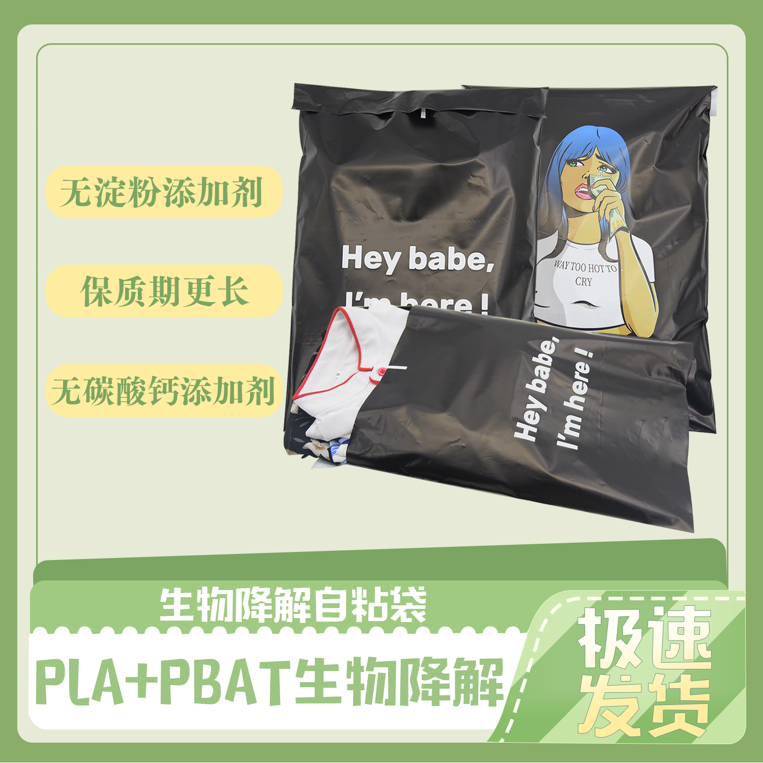 了解全降解塑料袋（dài）和全降解包裝袋生物基材（cái）料由PLA+PBAT(圖1)