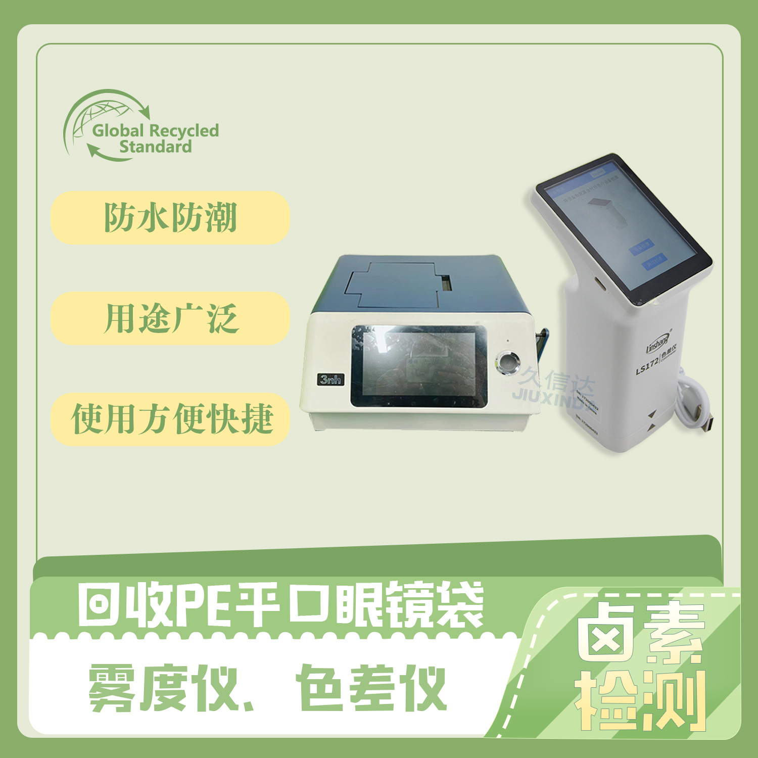 可回收PE眼鏡袋(dài)定製(zhì)(圖4)