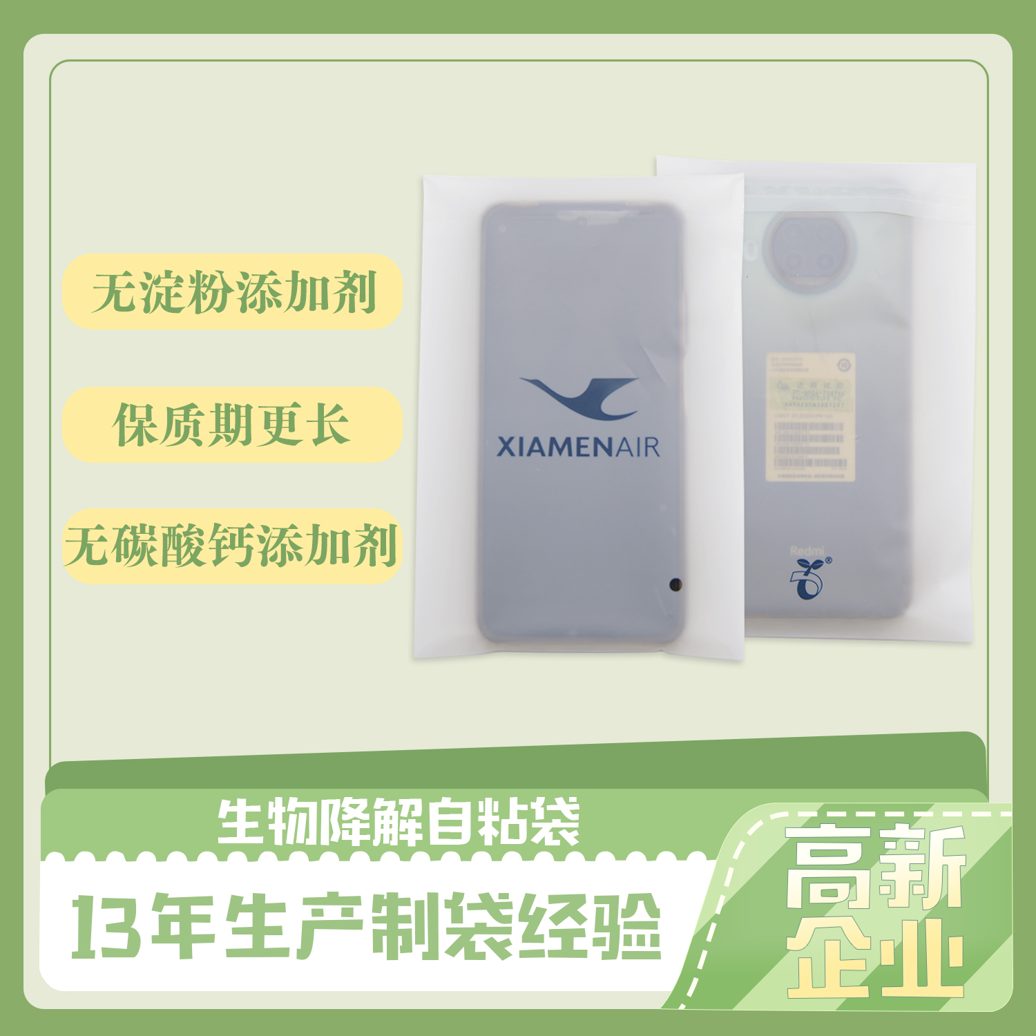 生（shēng）物降解袋、CPE袋等塑料袋在機（jī）器對印刷效果的影響有哪些？(圖1)