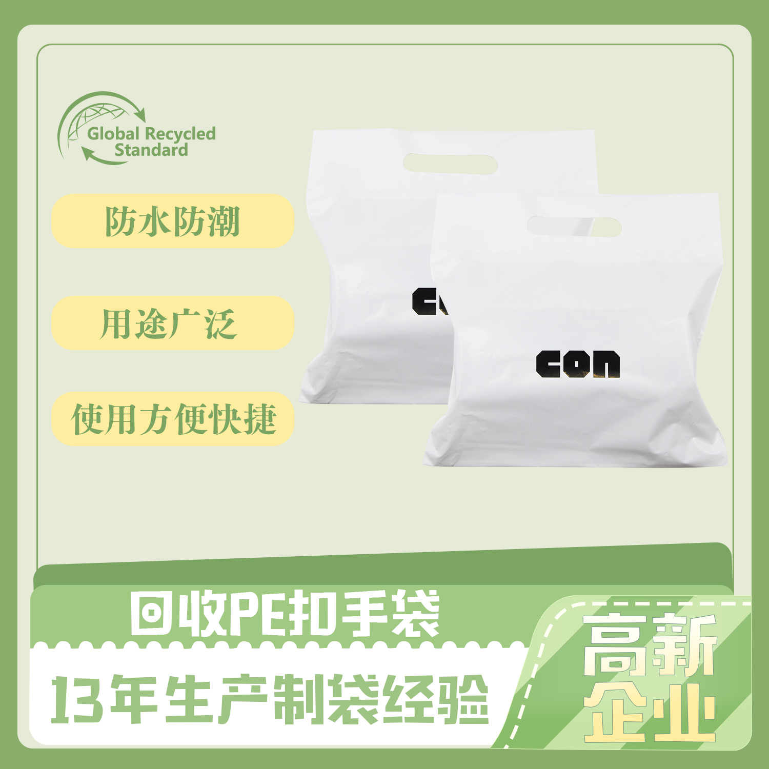 回收PE扣手袋|手提袋定製(圖1)