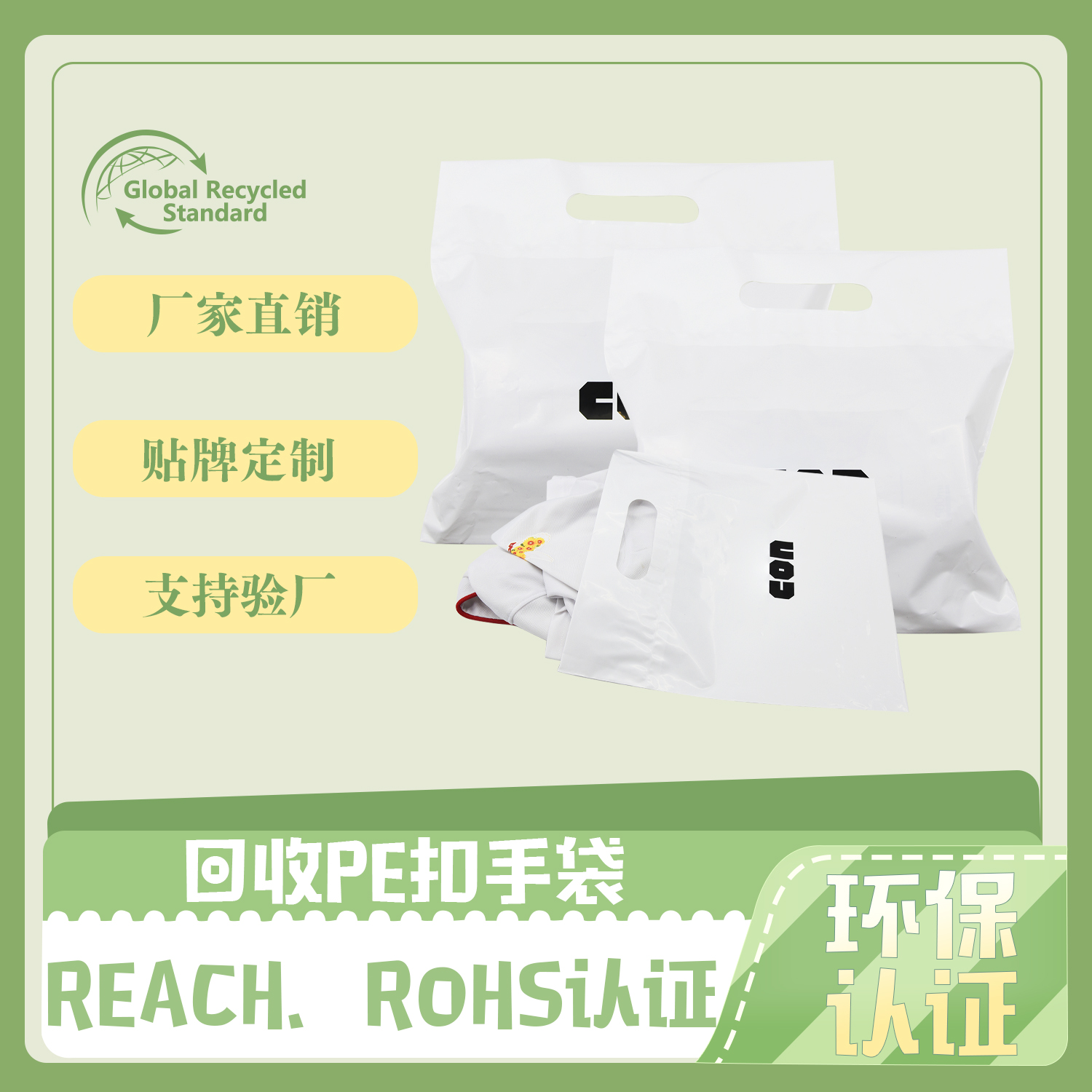回收PE扣手(shǒu)袋|手提袋定製(圖2)