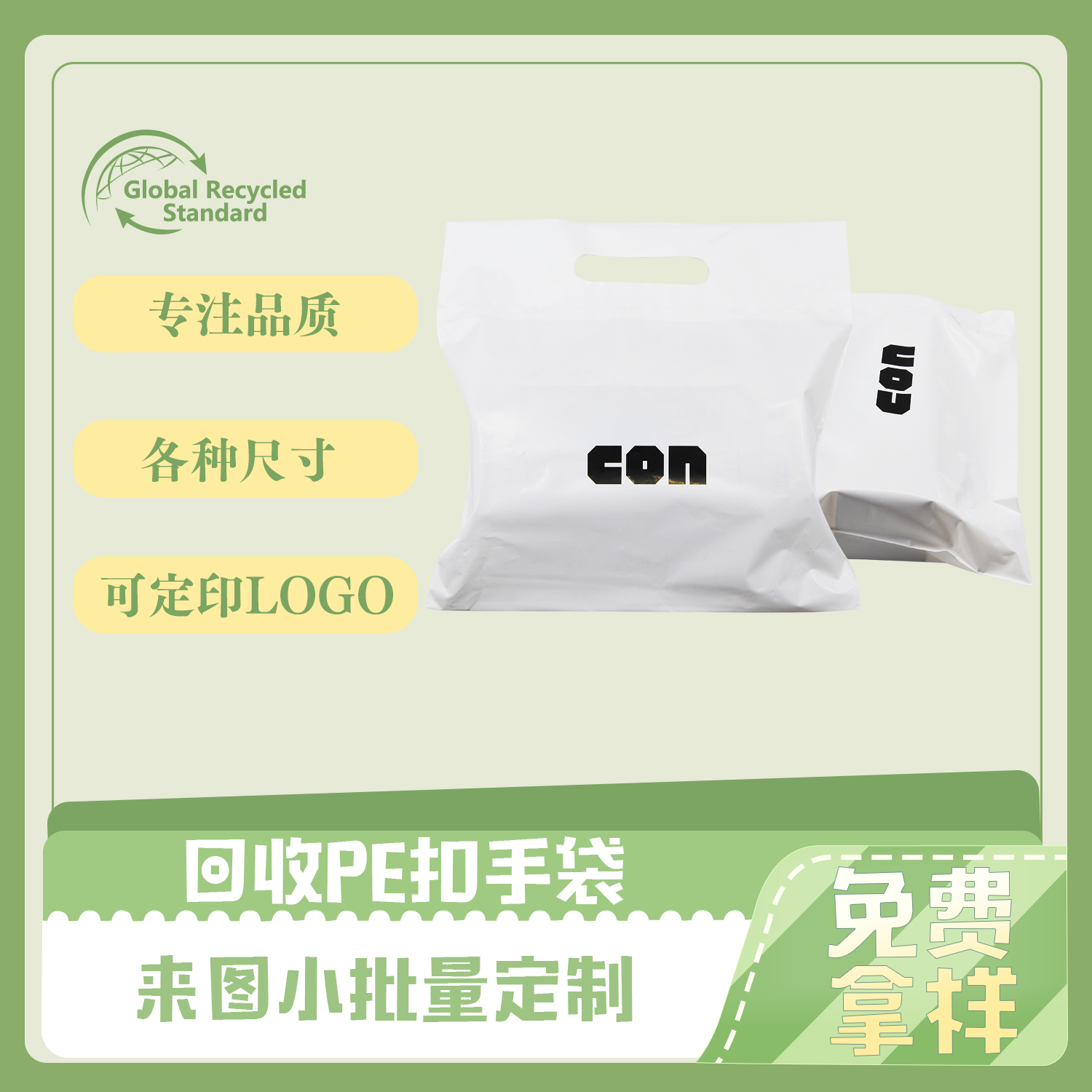 回收PE扣手袋|手提袋定製(圖4)