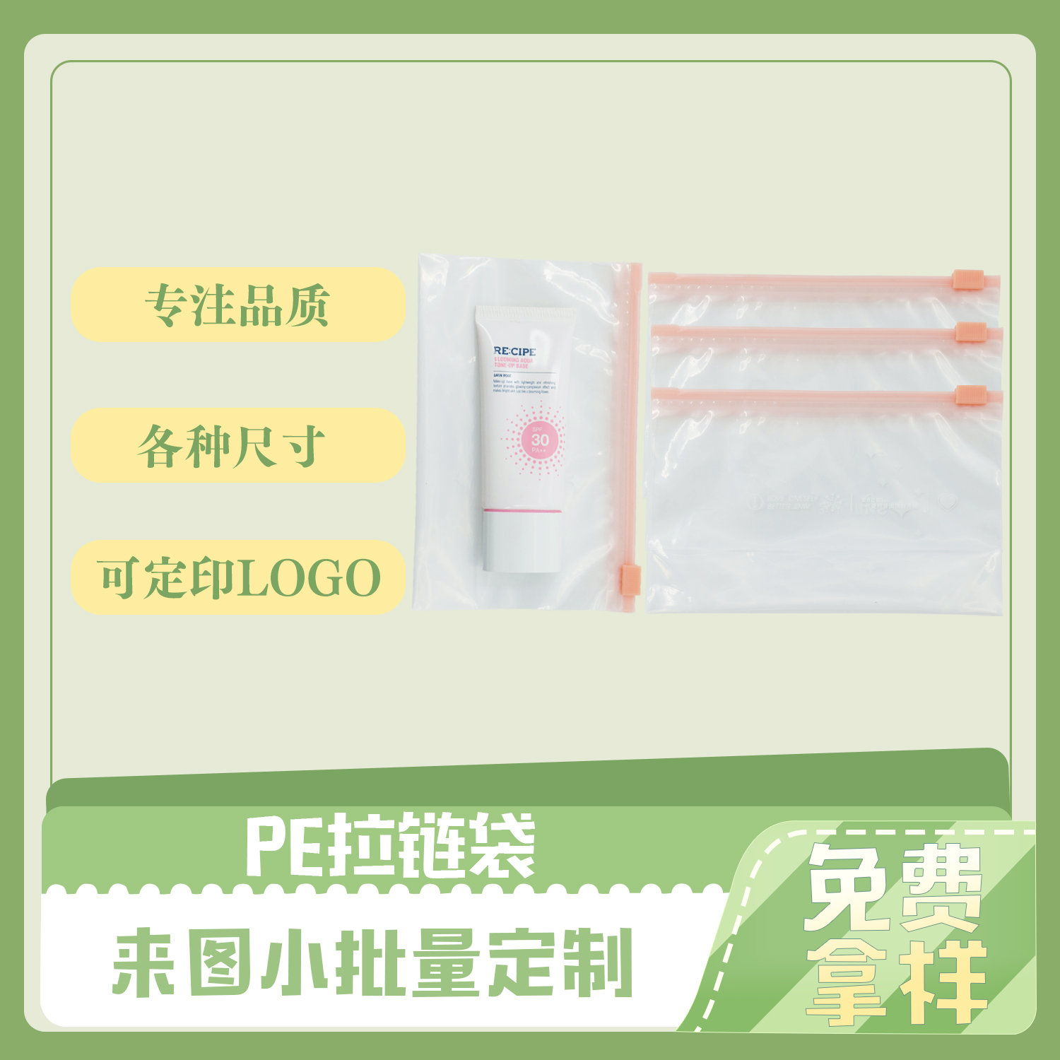 回收PE拉鏈袋定製(圖4)