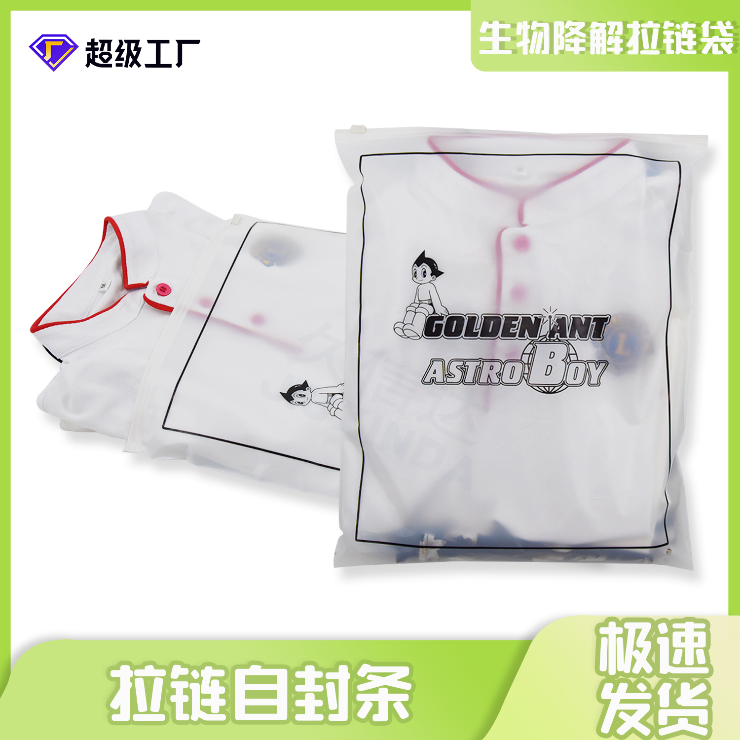 服裝(zhuāng)包裝生物降解(jiě)拉鏈袋(圖(tú)3)