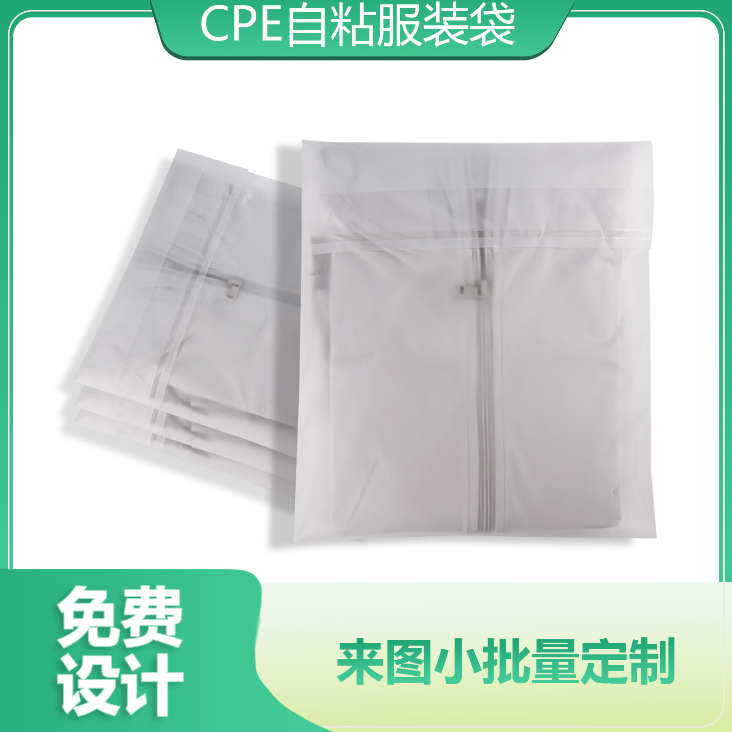 透明CPE磨砂自(zì)粘袋(圖5)
