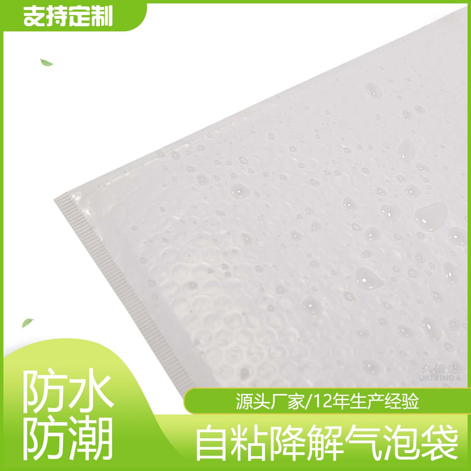 自粘生物降解氣泡袋定製(圖2)