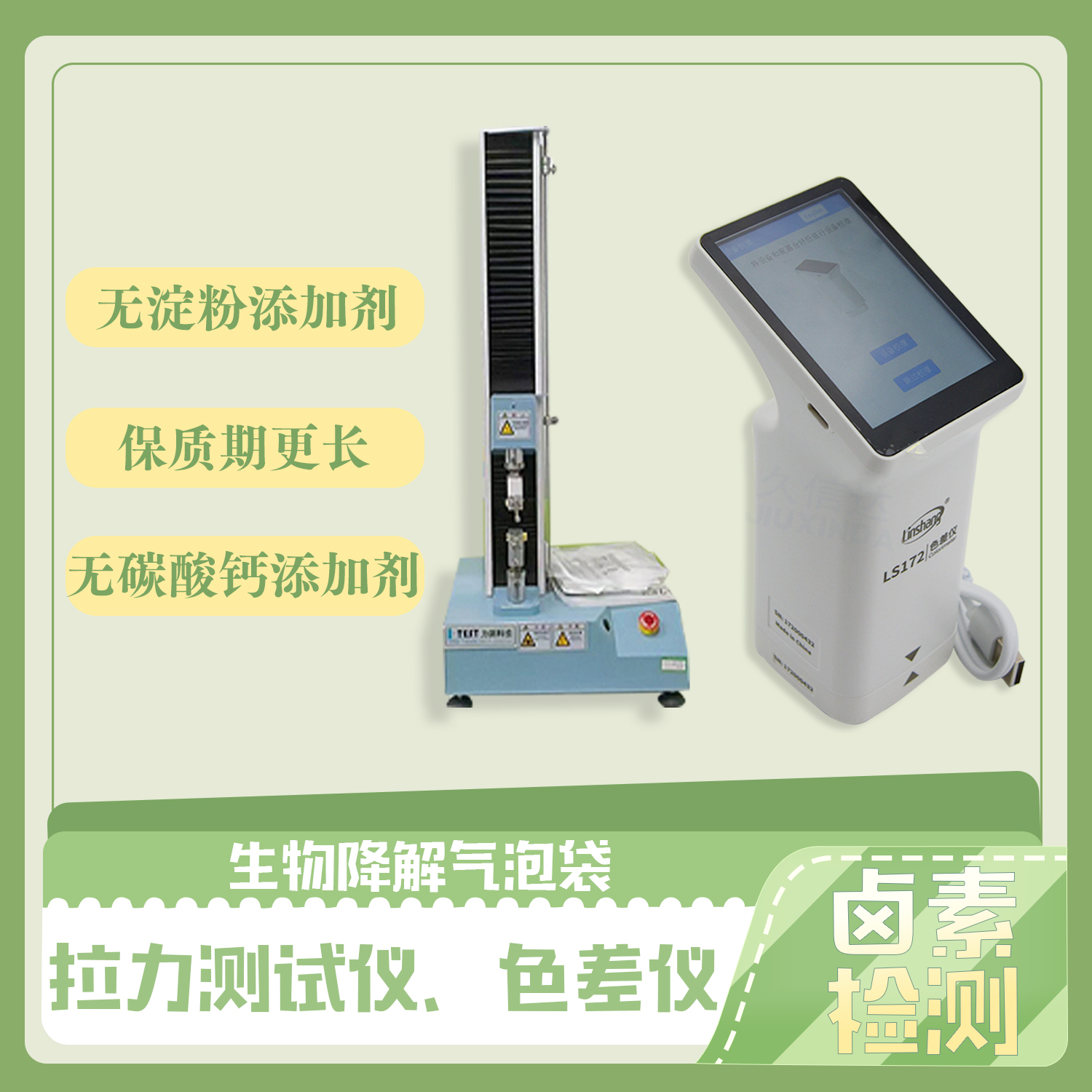 生物降解快遞氣(qì)泡袋(圖4)