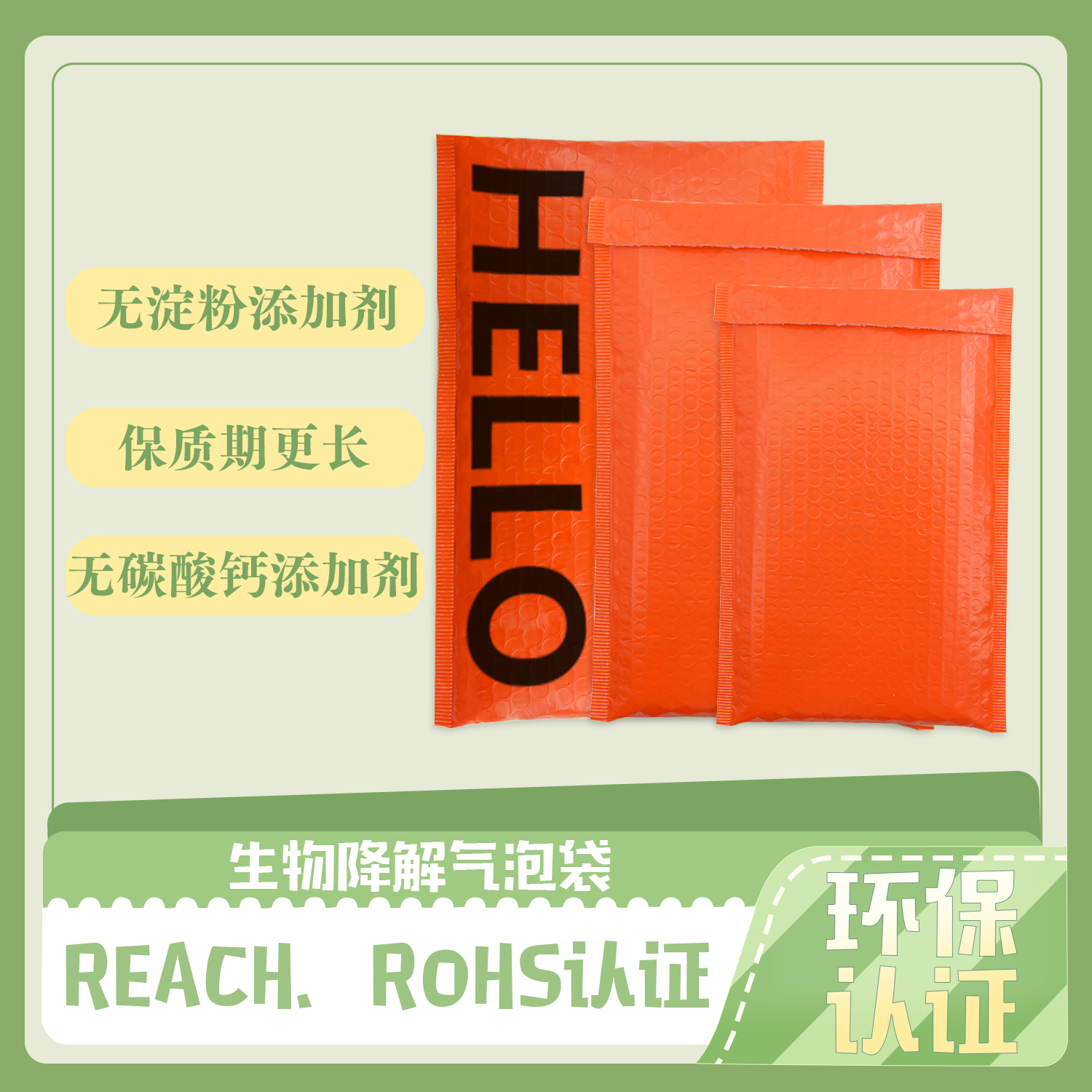 生物(wù)降解快遞氣泡袋(圖2)